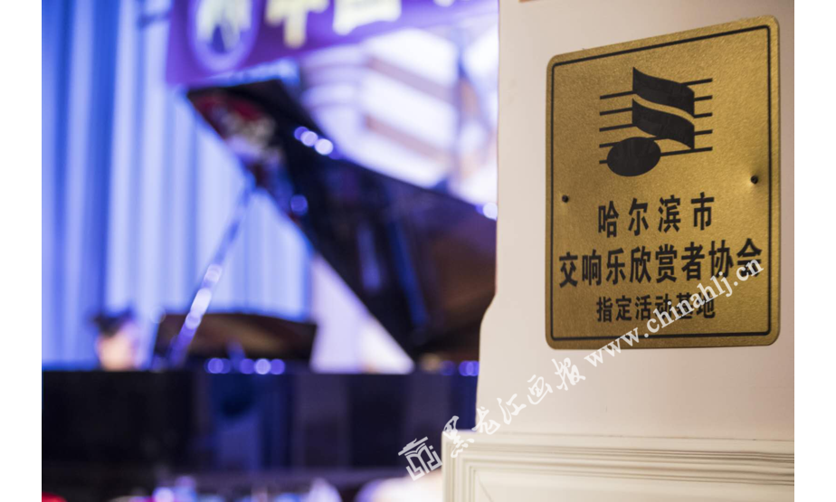 据悉，首届中国哈尔滨巴赫艺术节由巴赫世家文化艺术传媒有限公司独家赞助，多家单位联合承办的。赵刚/摄