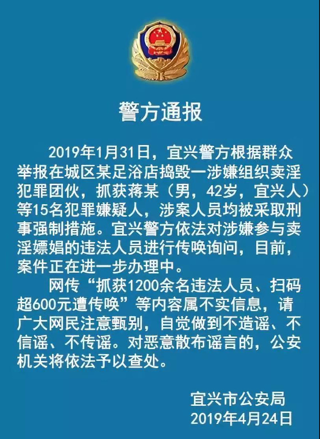 洗浴中心扫码付款超600元千名嫖客被抓?警方