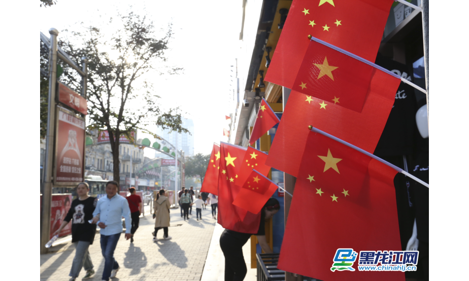 黑龙江网10月1日讯 （记者 王铁男）今天，哈尔滨的大街小巷到处可见红旗飘飘，欢乐写在每一个人的脸上。国旗成为最时尚的装饰，挂在脸上洋溢在心里。