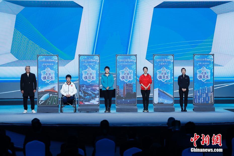 11月24日，北京2022年冬残奥会倒计时100天主题活动在北京举行。图为音乐人小柯、著名演员张凯丽、北京电视台主持人聂一菁等5名“冬奥值日生”现场打卡。 中新社记者 韩海丹 摄