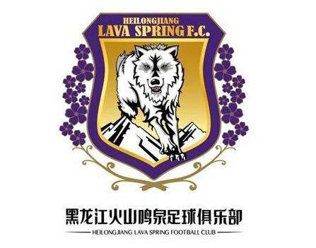 【推荐】冲甲之狼 黑龙江火山鸣泉