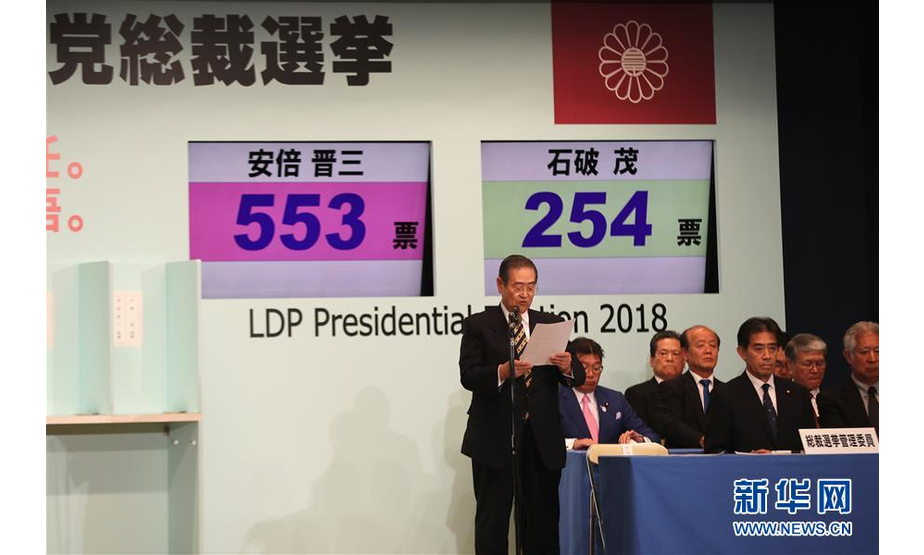 这是9月20日在日本东京拍摄的自民党总裁选举现场。  新华社记者 杜潇逸 摄