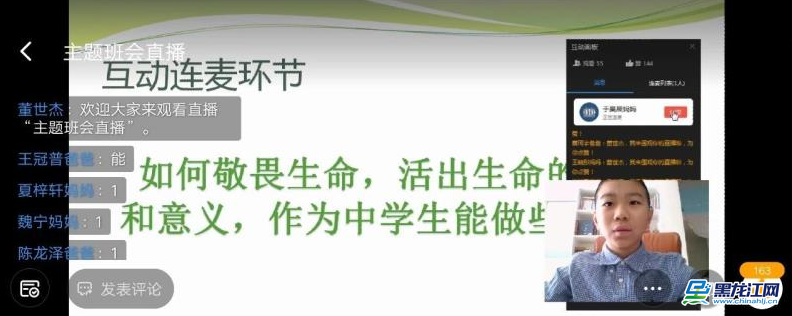 3月2日，黑龙江省春季新学期开学第一天，为维护疫情防控大局、确保广大师生身体健康，全省274万4349名中小学生同时参加线上学习，实现“停课不停学”，这在黑龙江基础教育史上前所未有。图为哈尔滨市风华中学校组织全校师生召开网络直播主题班会课《一场疫情带给我们的生命思考》。