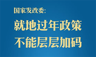 春运