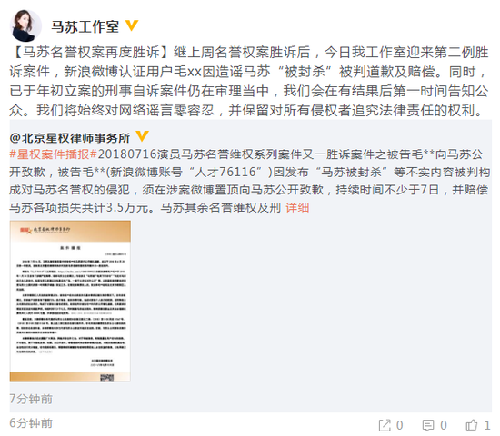 马苏遭传被封杀名誉权案胜诉 被告需赔3.5万