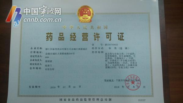 动售药机来了:宁波颁出首张含相关经营项目药
