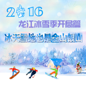 冰天雪地也是金山银山