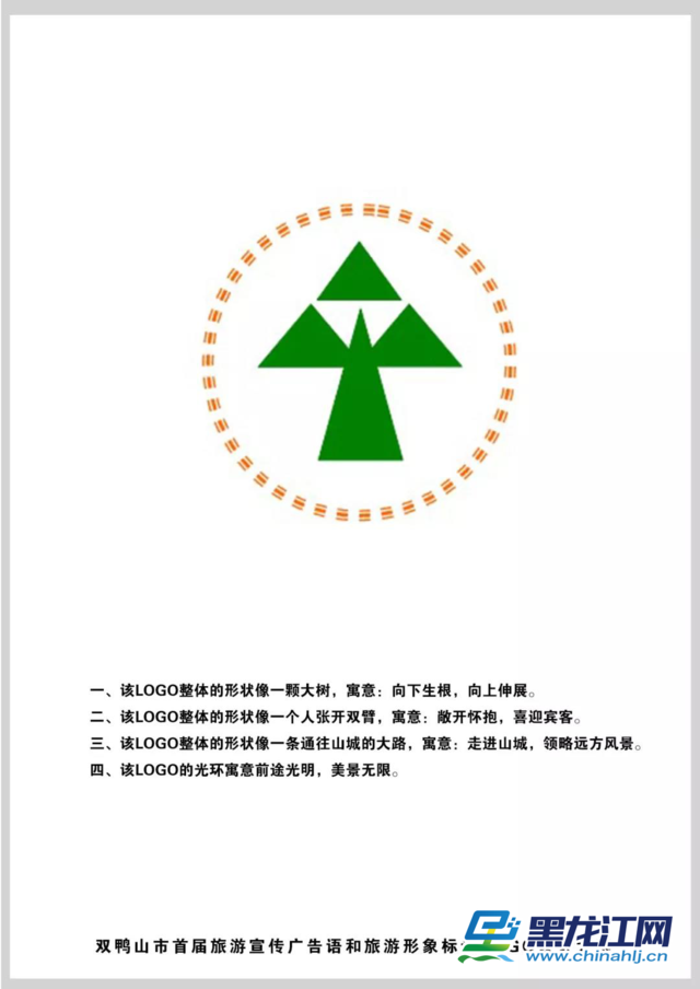 双鸭山市首届旅游宣传广告词和旅游形象标识LOGO设计比赛圆满结束_NO.05 双鸭山市首届旅游宣传广告词和旅游形象标识LOGO设计比赛圆满结束_NO.05