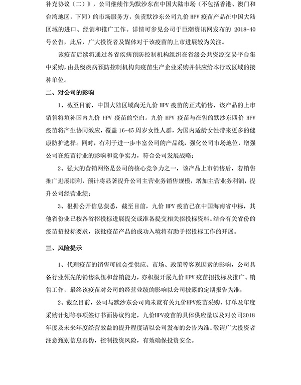 智飞生物:九价HPV疫苗获批签发证明,可正式进